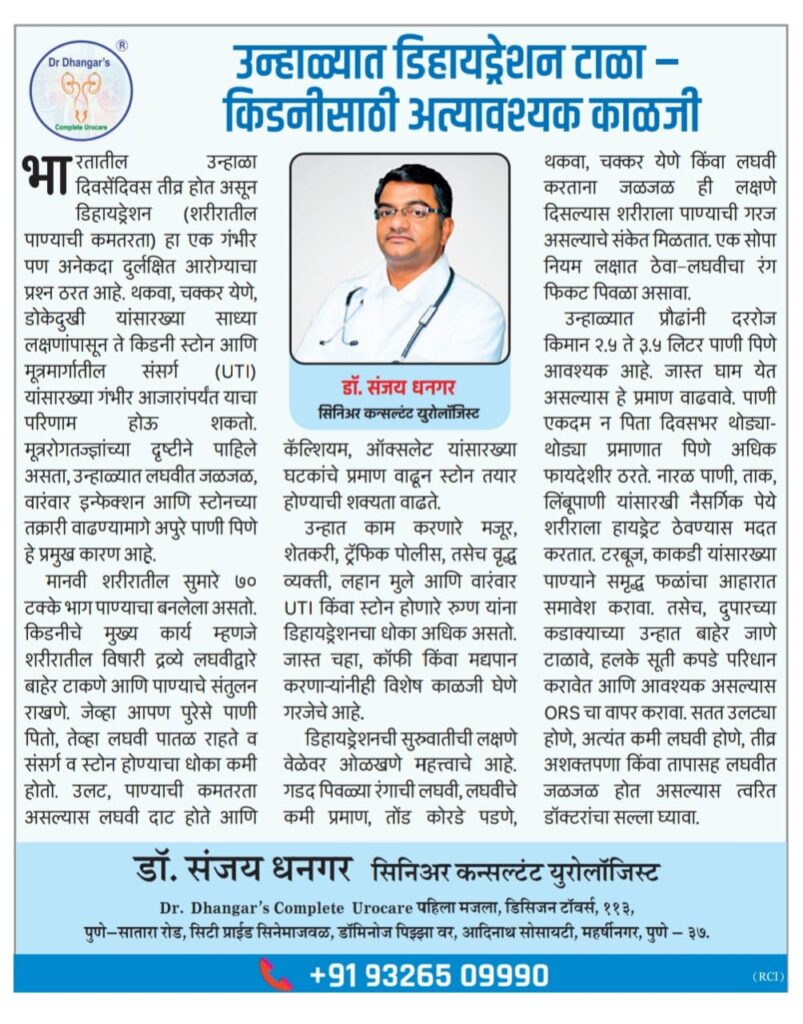 Best Urologist, Kidney Stone specialist In Swargate, Pune | Dr Sanjay Dhangar