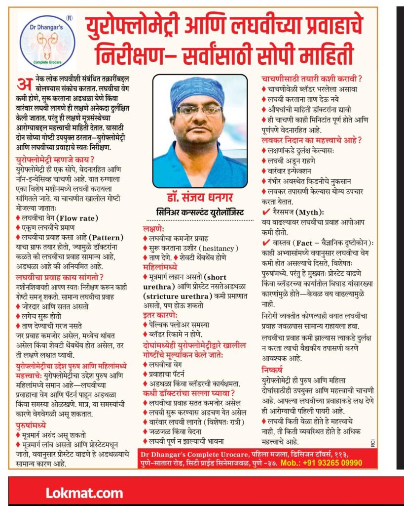 Best Urologist, Kidney Stone specialist In Swargate, Pune | Dr Sanjay Dhangar