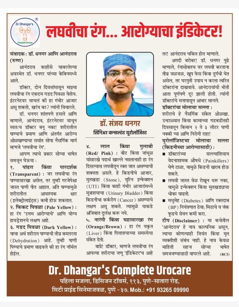 Best Urologist, Kidney Stone specialist In Swargate, Pune | Dr Sanjay Dhangar