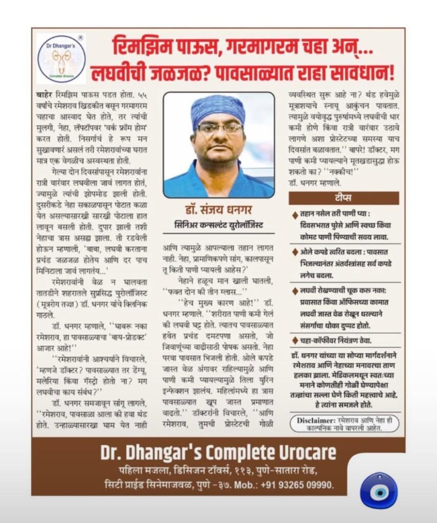 Best Urologist, Kidney Stone specialist In Swargate, Pune | Dr Sanjay Dhangar